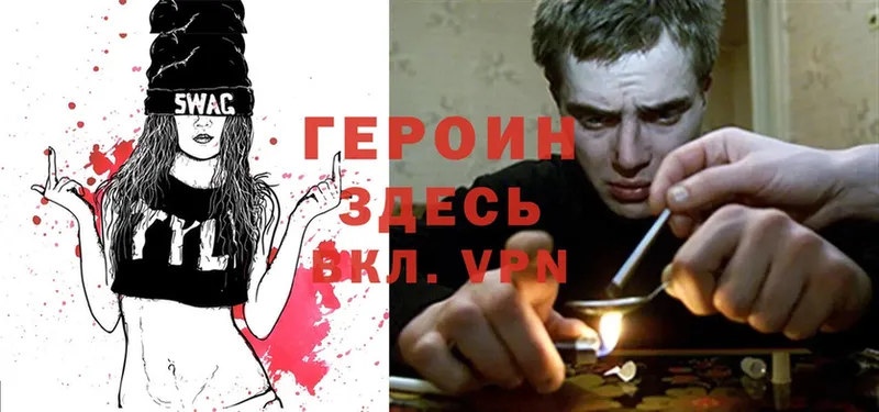 ГЕРОИН Heroin  Белинский 